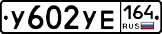 %D0%A3602%D0%A3%D0%95164