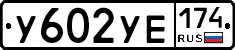 %D0%A3602%D0%A3%D0%95174