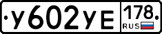 %D0%A3602%D0%A3%D0%95178
