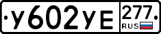 %D0%A3602%D0%A3%D0%95277