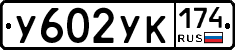 %D0%A3602%D0%A3%D0%9A174