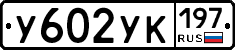 %D0%A3602%D0%A3%D0%9A197