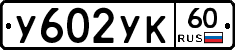 %D0%A3602%D0%A3%D0%9A60