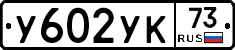 %D0%A3602%D0%A3%D0%9A73