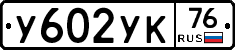 %D0%A3602%D0%A3%D0%9A76