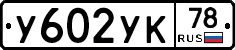 %D0%A3602%D0%A3%D0%9A78