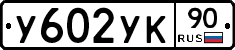 %D0%A3602%D0%A3%D0%9A90