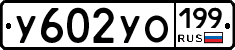 %D0%A3602%D0%A3%D0%9E199