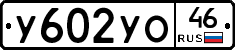 %D0%A3602%D0%A3%D0%9E46
