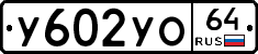 %D0%A3602%D0%A3%D0%9E64