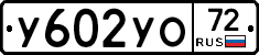 %D0%A3602%D0%A3%D0%9E72