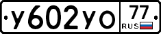 %D0%A3602%D0%A3%D0%9E77