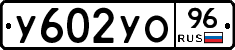%D0%A3602%D0%A3%D0%9E96