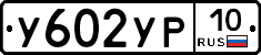 %D0%A3602%D0%A3%D0%A010