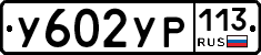 %D0%A3602%D0%A3%D0%A0113