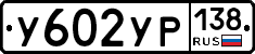 %D0%A3602%D0%A3%D0%A0138