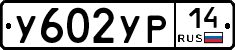 %D0%A3602%D0%A3%D0%A014