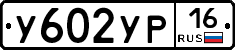 %D0%A3602%D0%A3%D0%A016