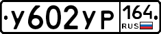 %D0%A3602%D0%A3%D0%A0164
