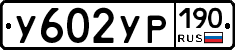 %D0%A3602%D0%A3%D0%A0190