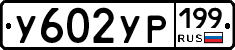 %D0%A3602%D0%A3%D0%A0199