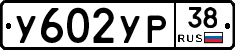 %D0%A3602%D0%A3%D0%A038