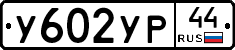 %D0%A3602%D0%A3%D0%A044