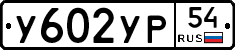 %D0%A3602%D0%A3%D0%A054
