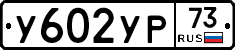 %D0%A3602%D0%A3%D0%A073