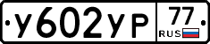 %D0%A3602%D0%A3%D0%A077