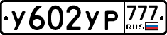 %D0%A3602%D0%A3%D0%A0777