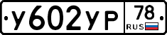%D0%A3602%D0%A3%D0%A078
