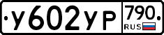 %D0%A3602%D0%A3%D0%A0790