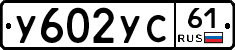 %D0%A3602%D0%A3%D0%A161