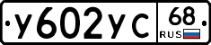 %D0%A3602%D0%A3%D0%A168