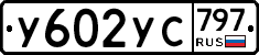 %D0%A3602%D0%A3%D0%A1797