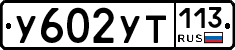 %D0%A3602%D0%A3%D0%A2113