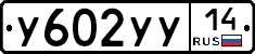 %D0%A3602%D0%A3%D0%A314