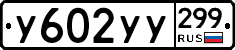 %D0%A3602%D0%A3%D0%A3299