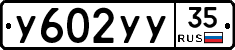 %D0%A3602%D0%A3%D0%A335