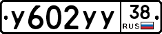 %D0%A3602%D0%A3%D0%A338