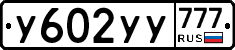 %D0%A3602%D0%A3%D0%A3777