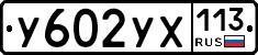 %D0%A3602%D0%A3%D0%A5113