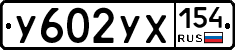 %D0%A3602%D0%A3%D0%A5154
