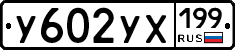 %D0%A3602%D0%A3%D0%A5199