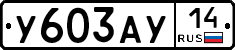%D0%A3603%D0%90%D0%A314