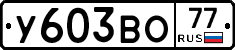 %D0%A3603%D0%92%D0%9E77