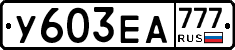 %D0%A3603%D0%95%D0%90777