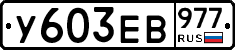 %D0%A3603%D0%95%D0%92977