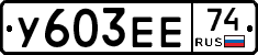 %D0%A3603%D0%95%D0%9574
